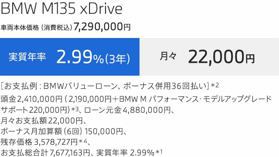 1m 支払例