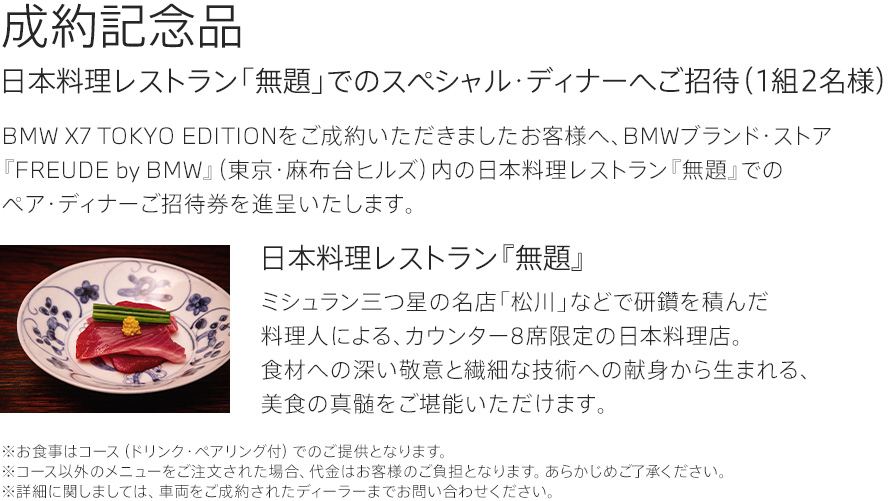 日本料理レストラン「無題」
