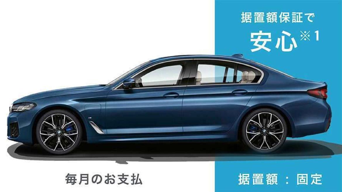 BMWが将来の据置額を保証*1する、 安心のローン・プログラム